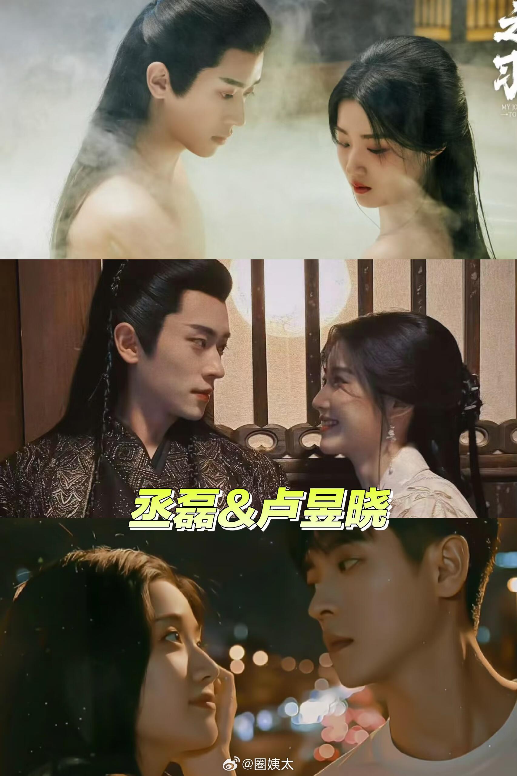 cp感真是个玄学！丞磊你……​​​