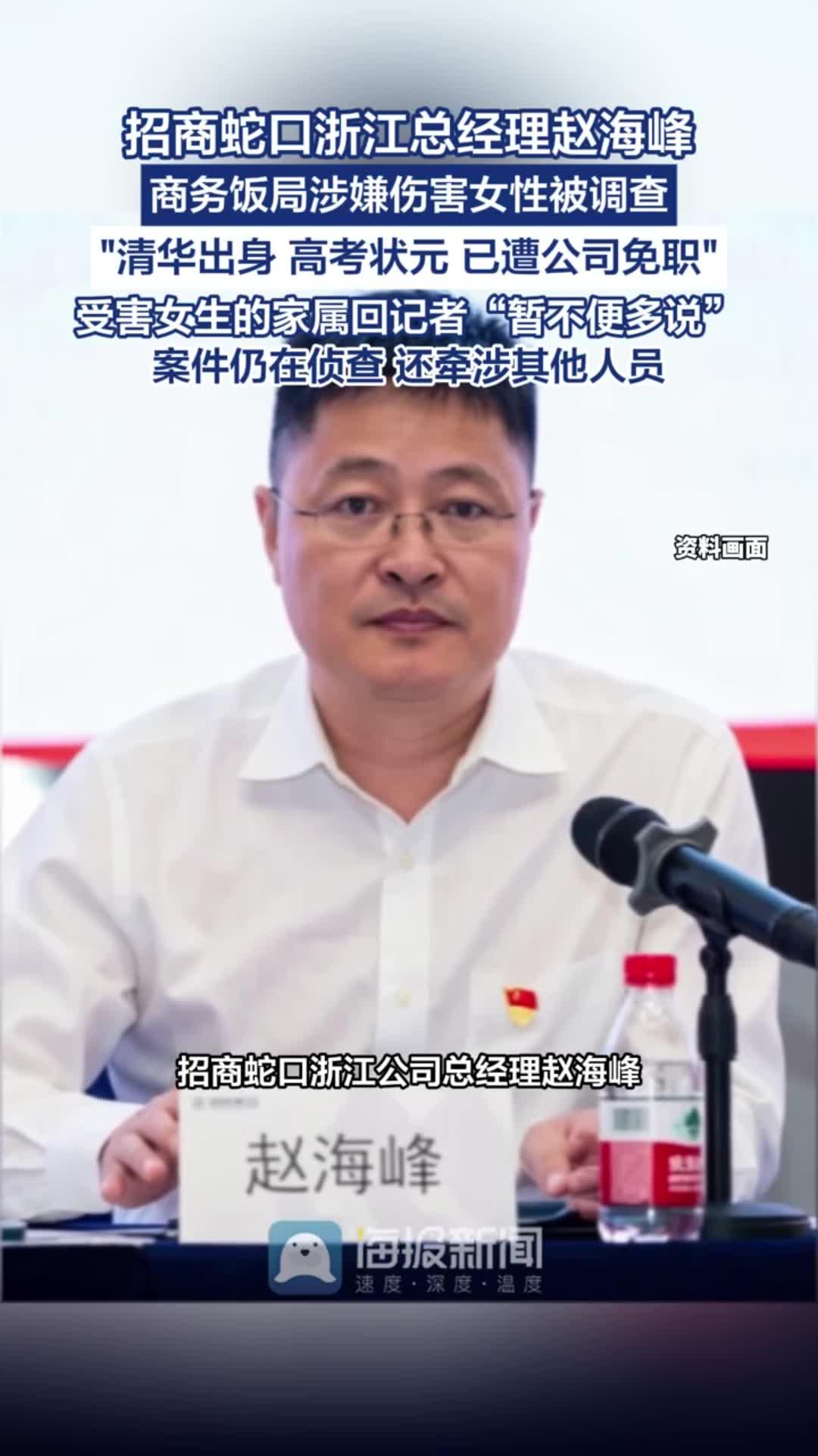 期间最关键是的是受害人拒收七位数封口费、坚持报警的决绝。现在就是招商蛇口浙江原总