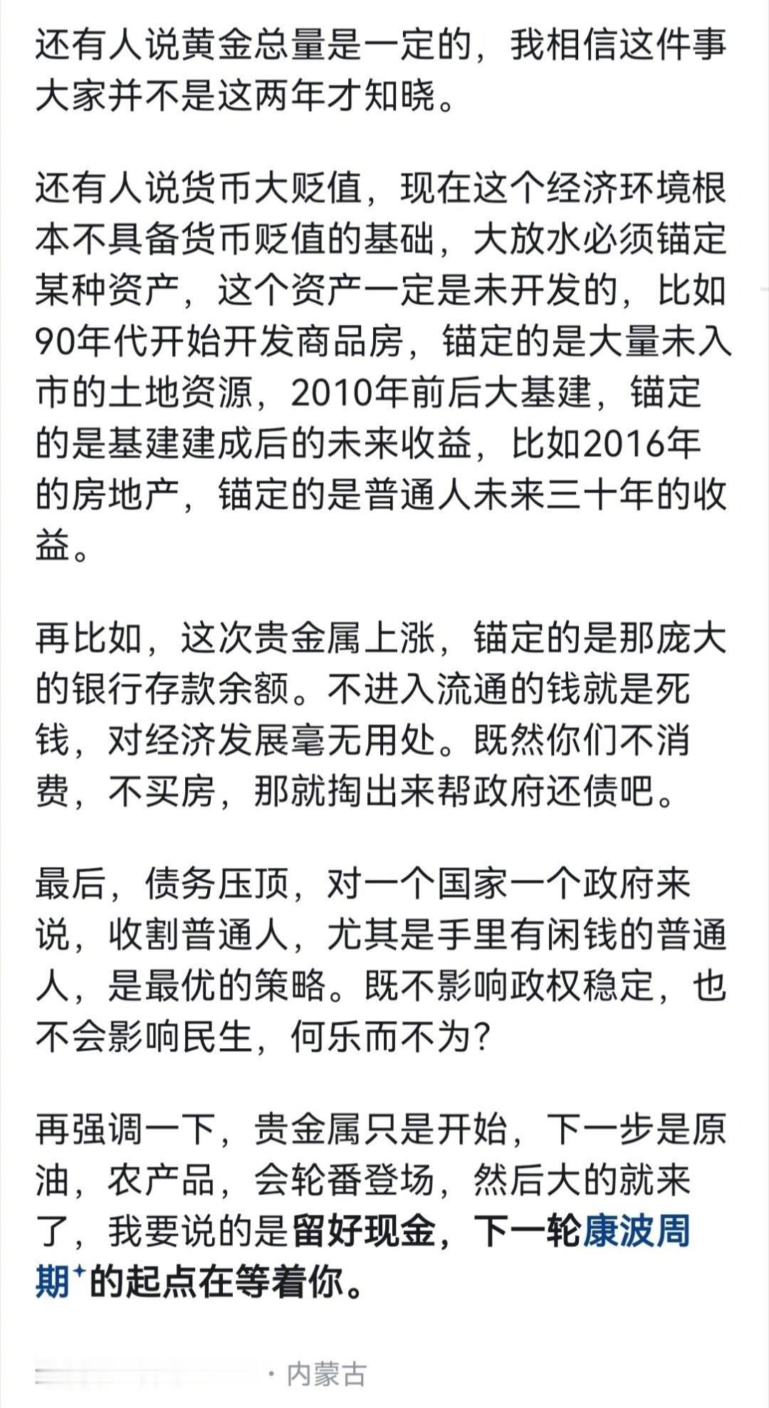 为什么很多人后悔没有买黄金？一种观点。