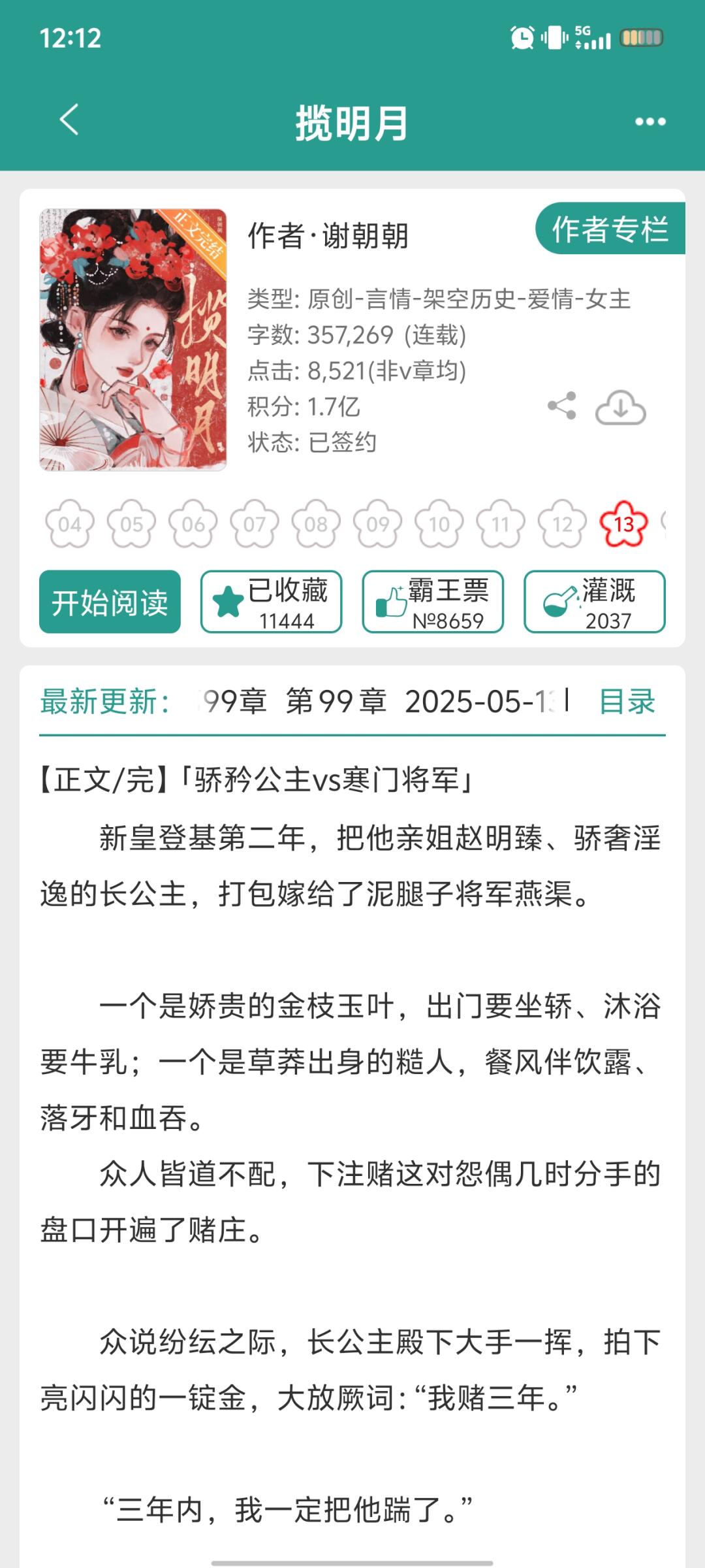 傲娇长公主vs糙汉大将军，超甜