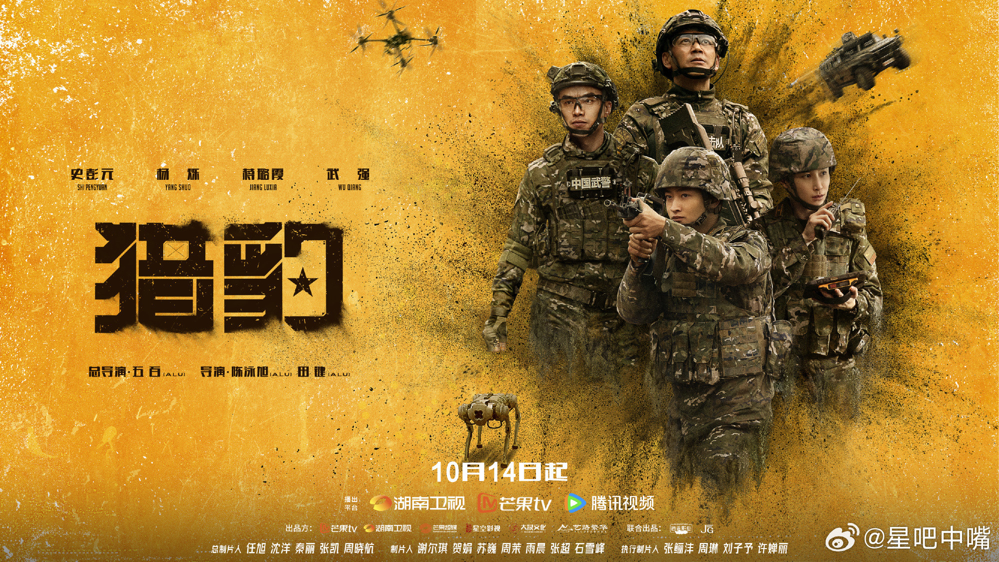 猎豹定档1014湖南卫视今年第四部网台同日首播的剧？第一部是潜渊第二部是深情
