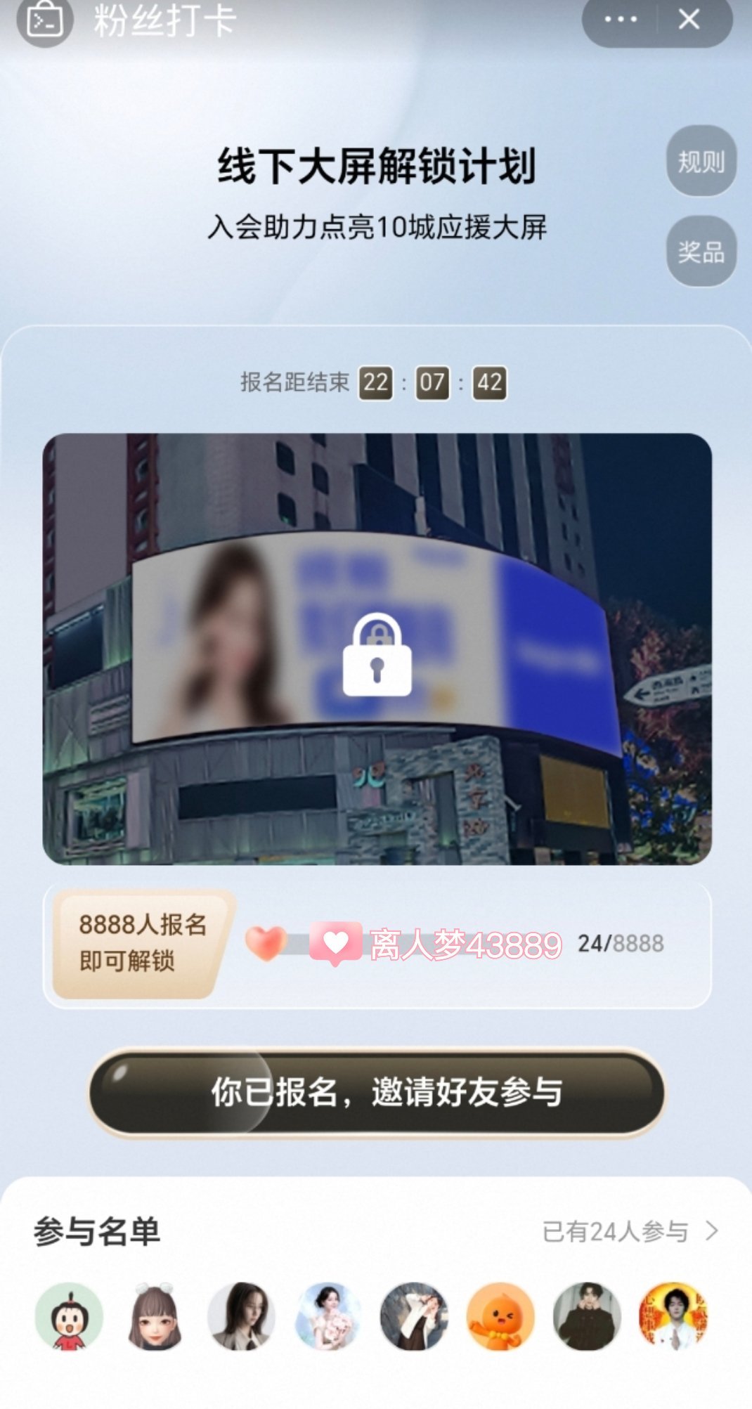 谁没做，反正离人梦做了还超早