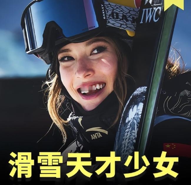 谷爱凌：把天赋兑换成现实的六边形战士＂我的自信，是一次一次摔出来的。＂