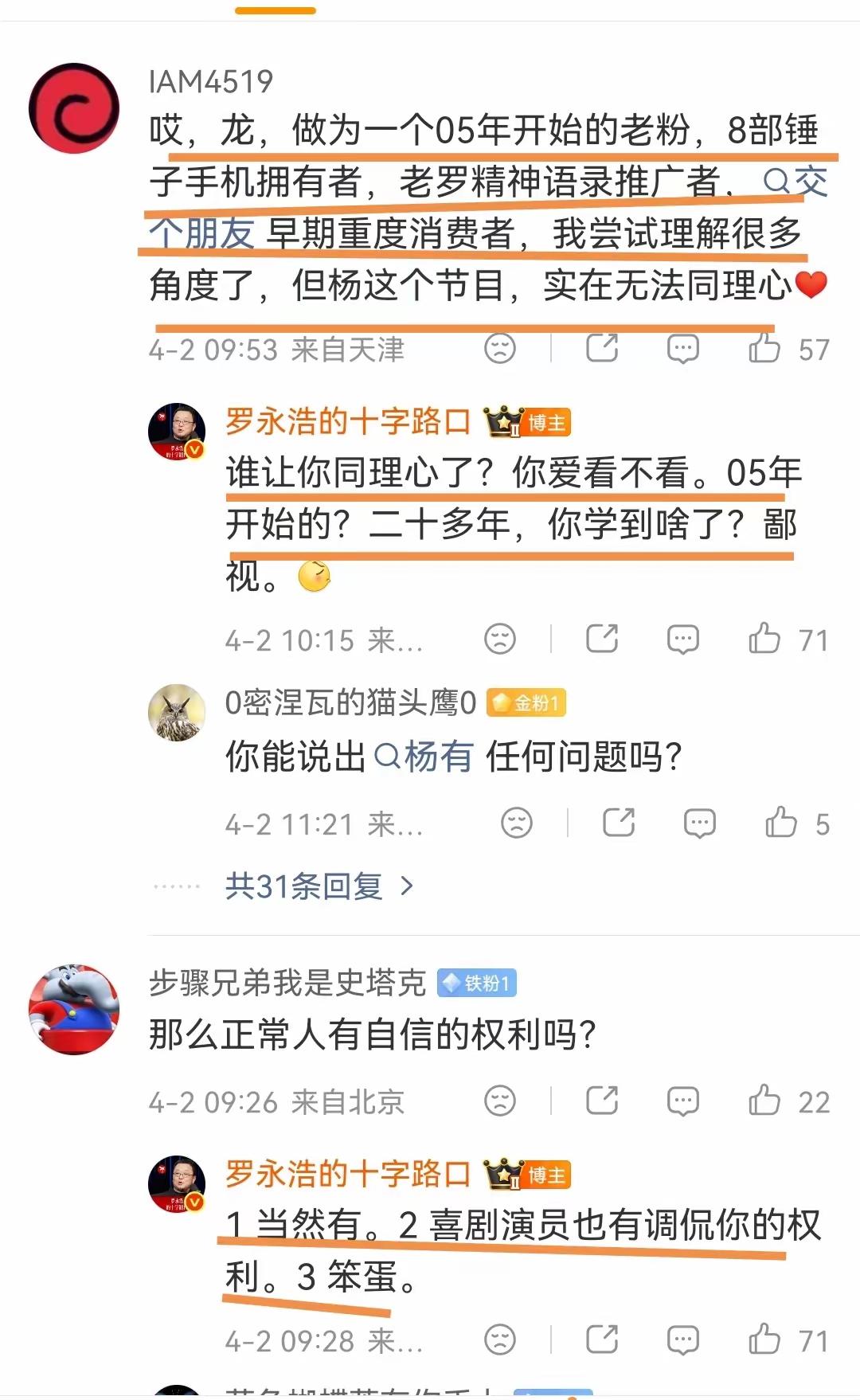 看明白了，说一千道一万，就是你们这些粉丝贱。