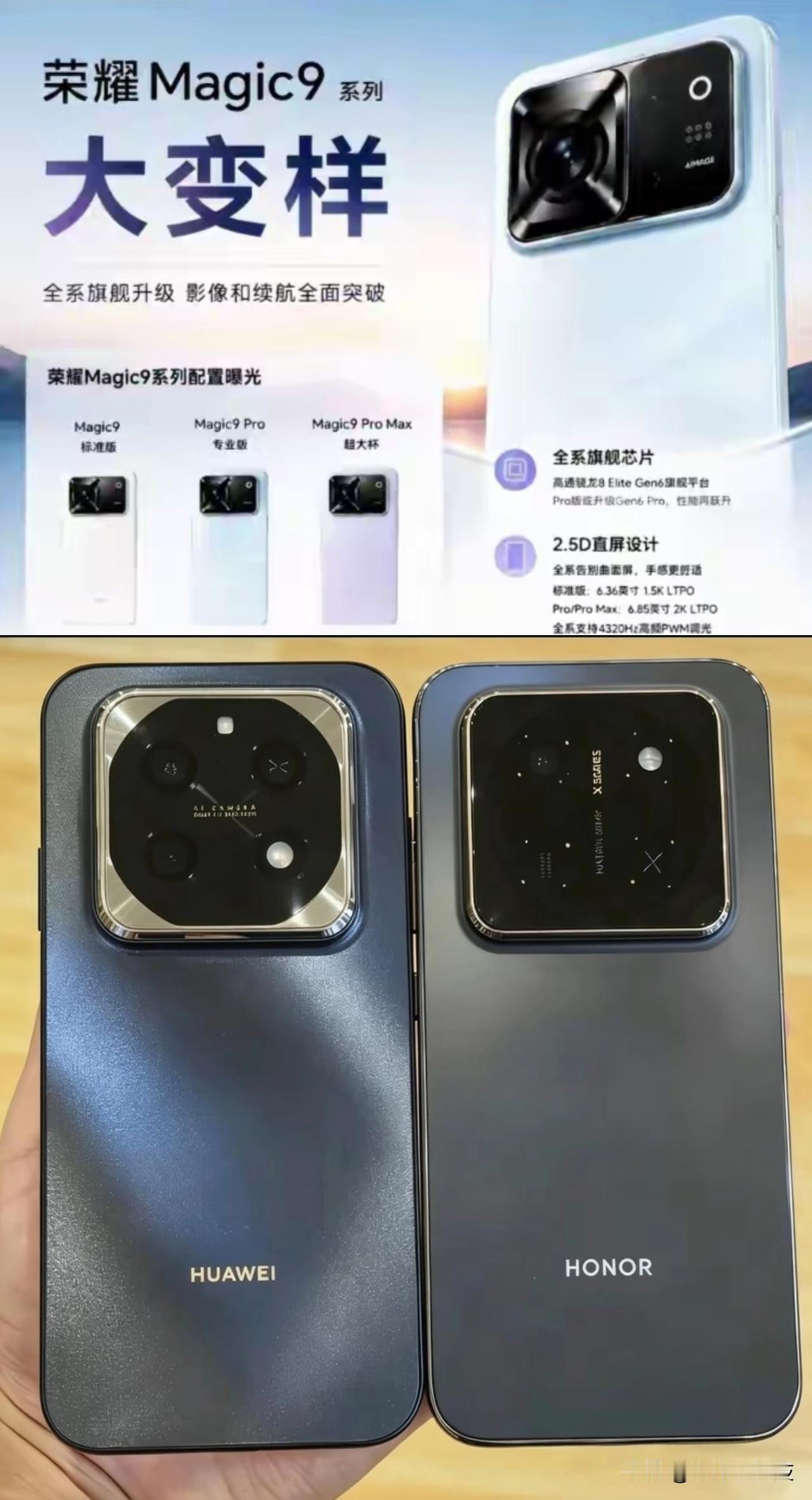 万万没想到，华为和荣耀亲兄弟，最新旗舰外观太像业内人士爆料，华为Mate90