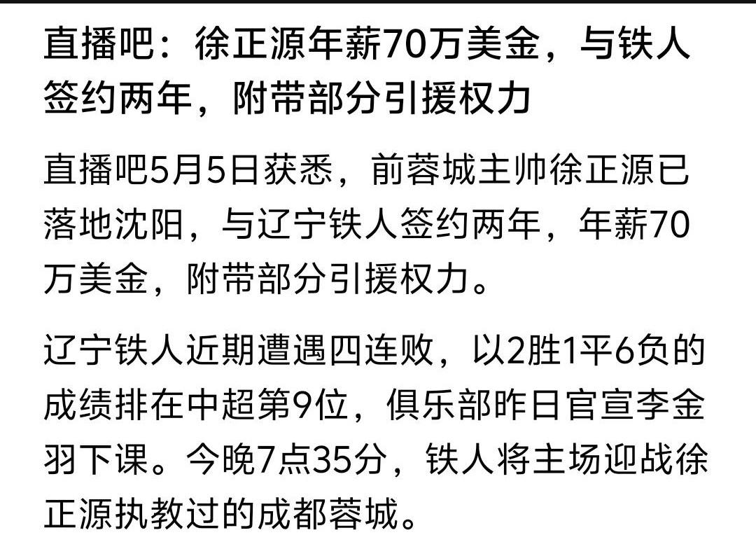 徐正源70万美元年薪不算高啊，之前看报道说徐正源薪水还是很高的，看来那些传言并不