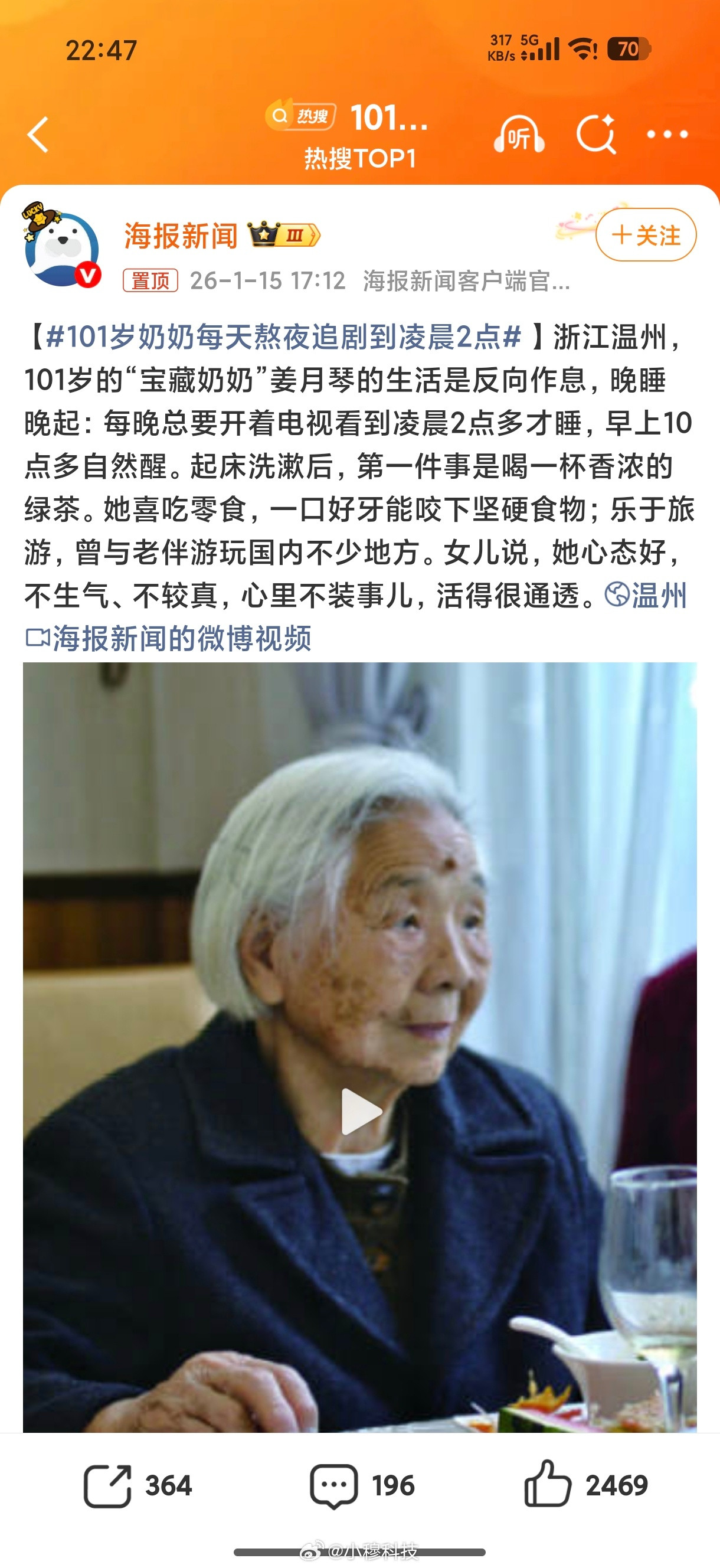 101岁奶奶每天熬夜追剧到凌晨2点这太奶奶每天凌晨两点睡，十点起，一天能睡8小时