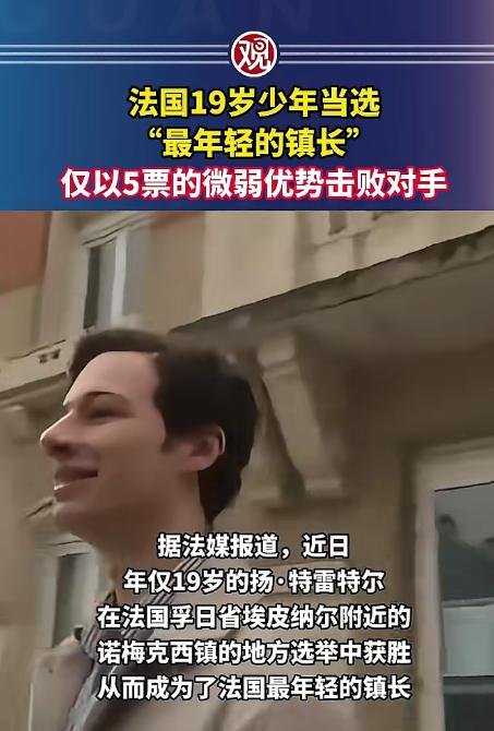 真的不敢信！一个才19岁的大学生，居然能在镇长选举里，把62岁的现任老镇长给比下