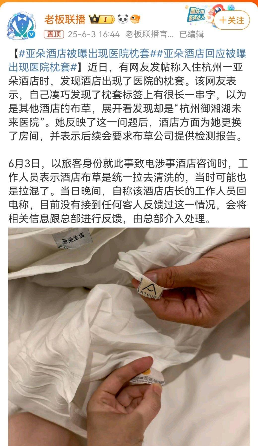 亚朵酒店被曝出现医院枕套外包洗衣店弄混了正常，但是酒店和医院的床单枕套在一个店