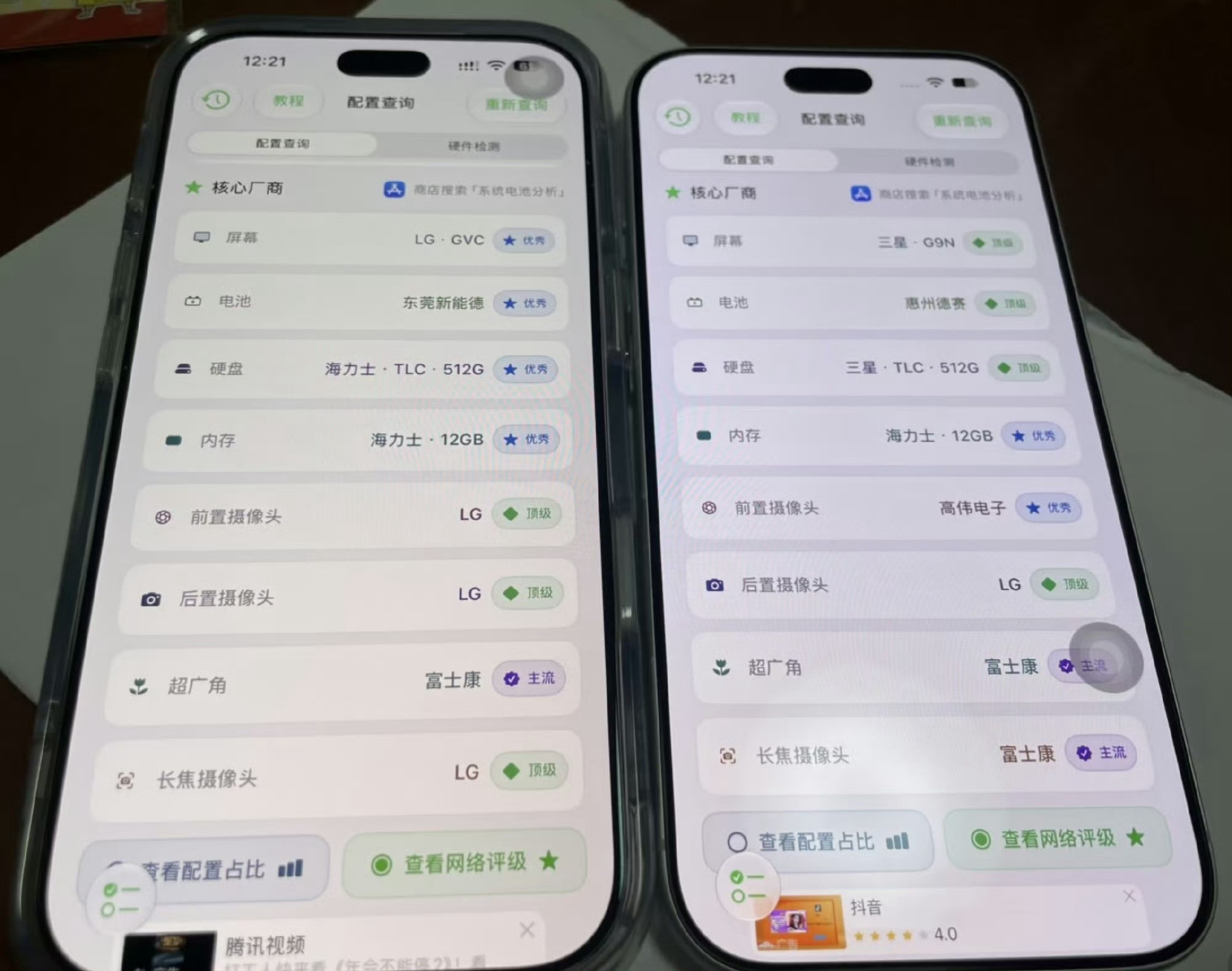 比较明显的差异主要有三个：第一，屏幕供应商不同。左边是LG·GVC，右边是三星G9N第二，存储供应商