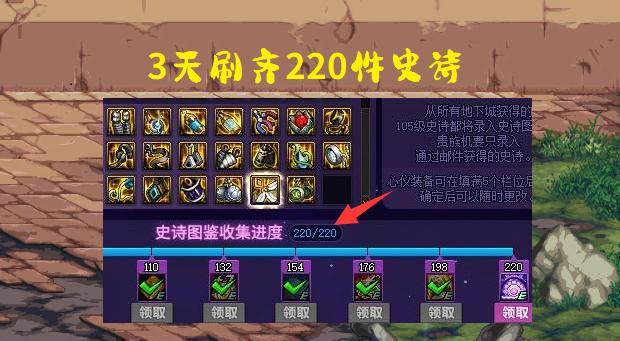DNF: 史诗之路肝帝诞生! 3天刷齐220件史诗, 堪称我辈楷模