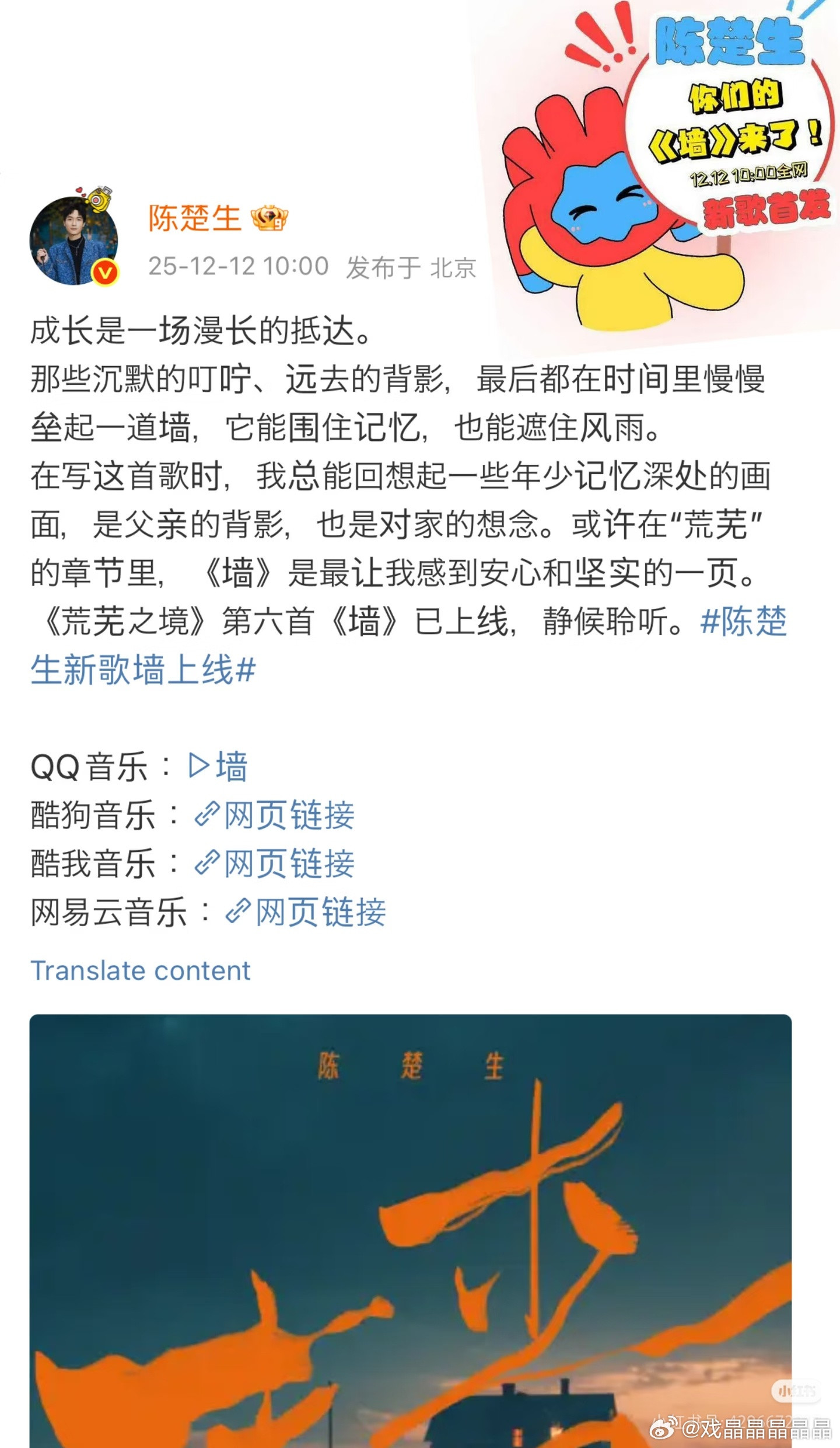 陈楚生新歌《墙》上线，经历风霜、听懂家的守候。特别好听，离家的人深夜听容易泪流满