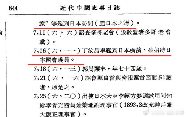李鸿章建立的北洋舰队有多牛逼，在当时也是世界上排名前几的舰队。1891年，在甲午