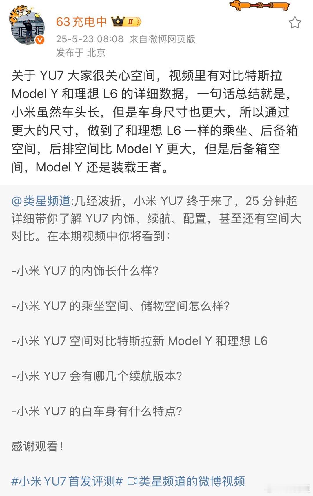 首先，我非拉踩[doge]狗头保命特斯拉ModelY和小米YU7都是我觉得很