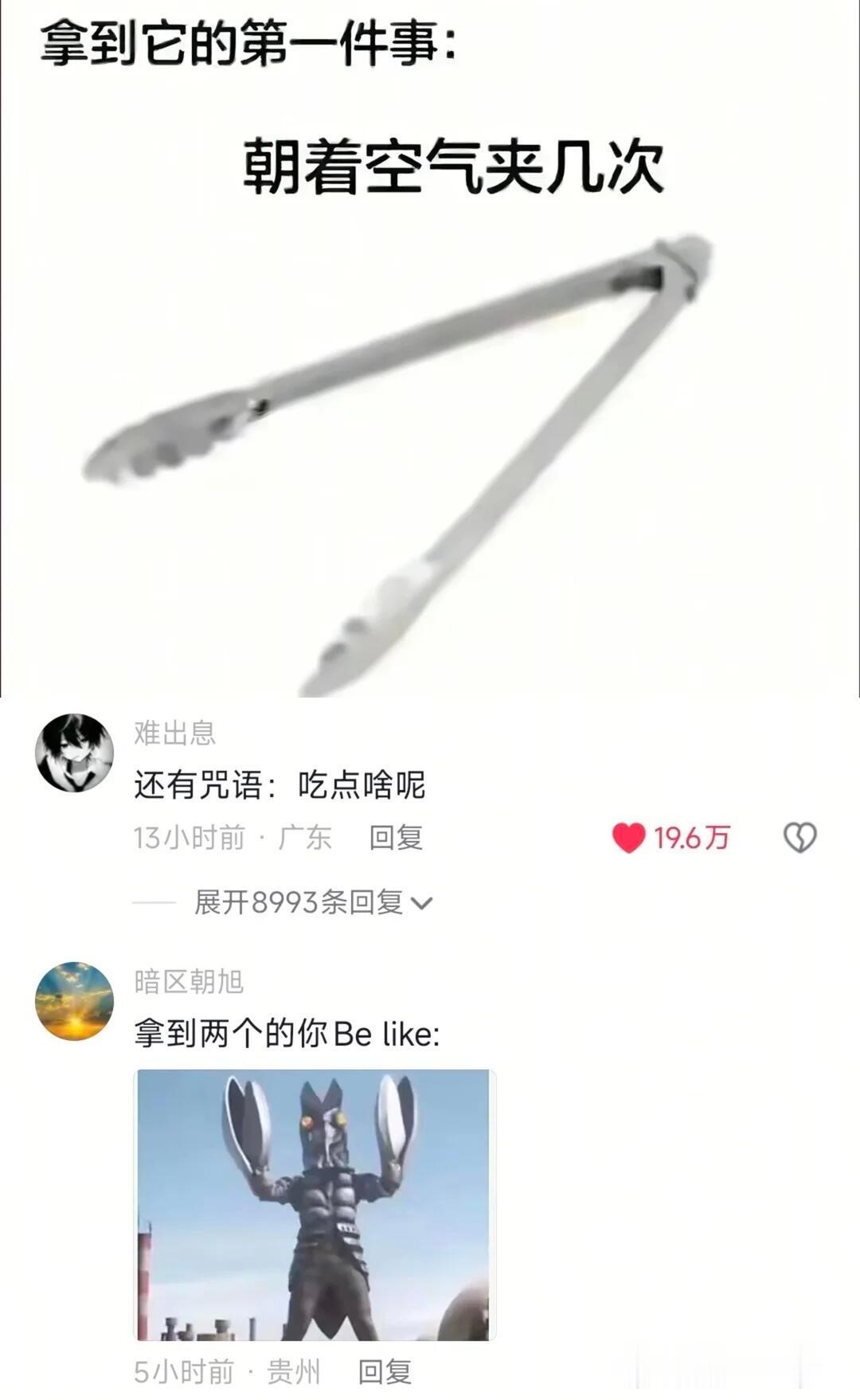 哈哈哈拿到这个夹子的第一件事，对着空气夹几下
