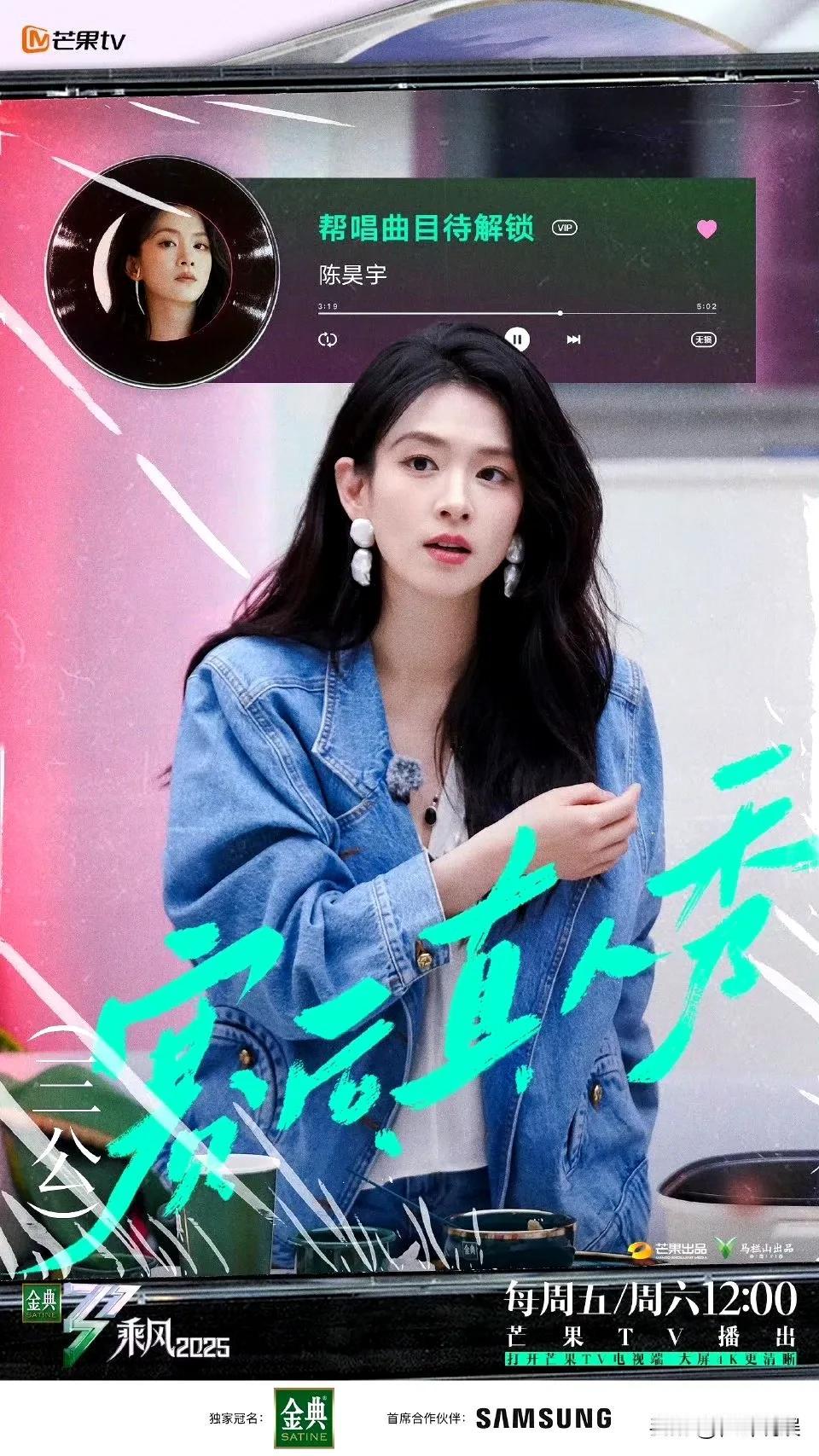 《浪姐6》四公分组帮唱嘉宾返场，陈昊宇、陈丽君又能看见两位黑马姐姐啦！美依礼芽是