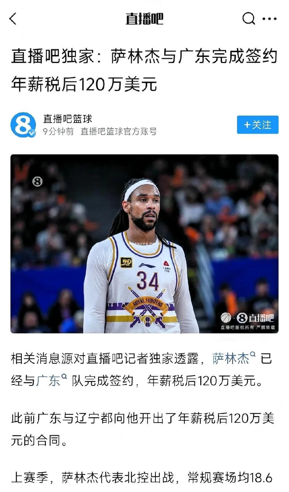 广东宏远引援最新进展，朱芳雨从辽宁男篮口中以120万美元夺走大外援萨林杰，于此同