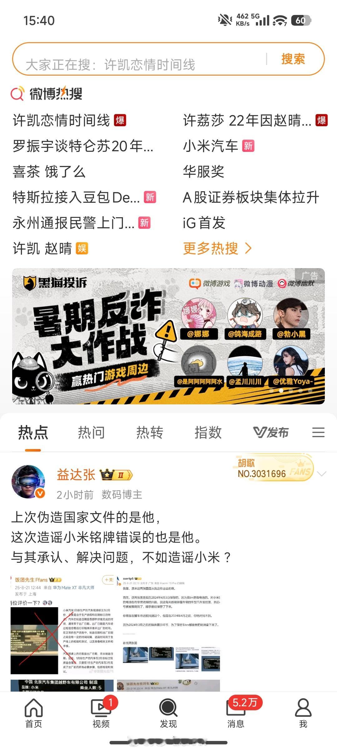 小米汽车发生了啥，为啥突然上热搜了？​​​