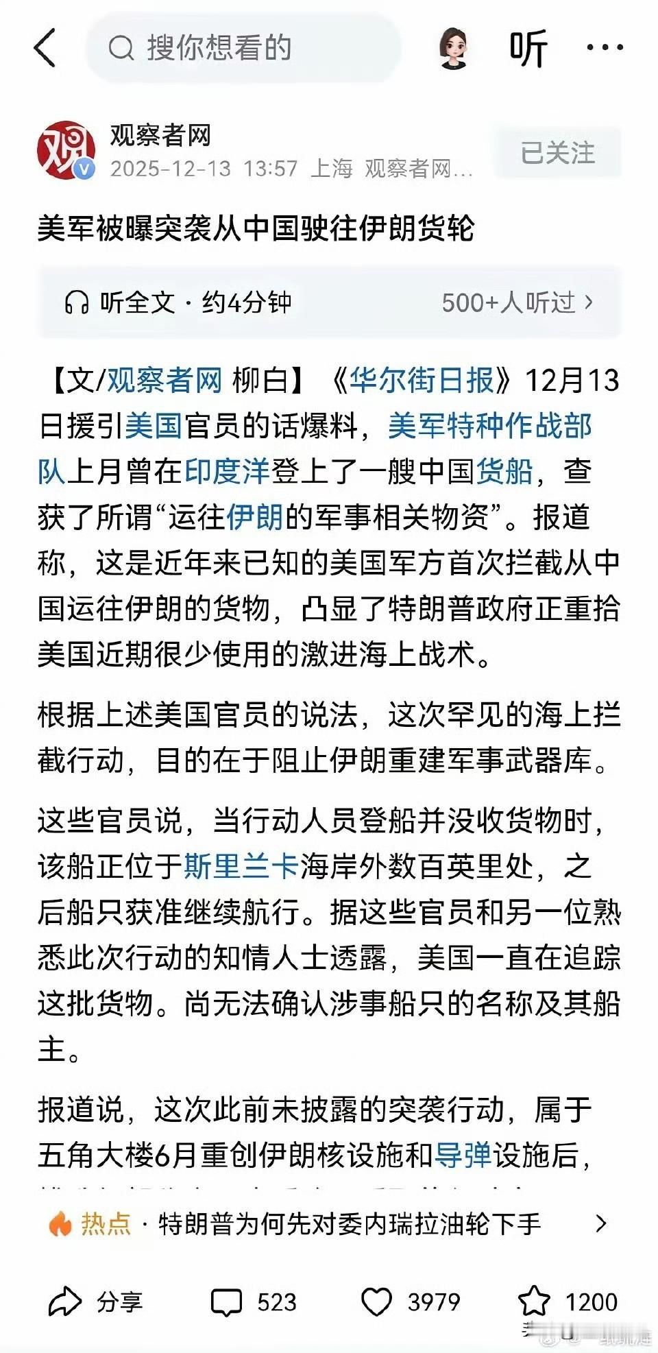 纽约时报爆料，美国特种作战部队在上个月强行拦截了中国一艘商船，并且号称查货了军事