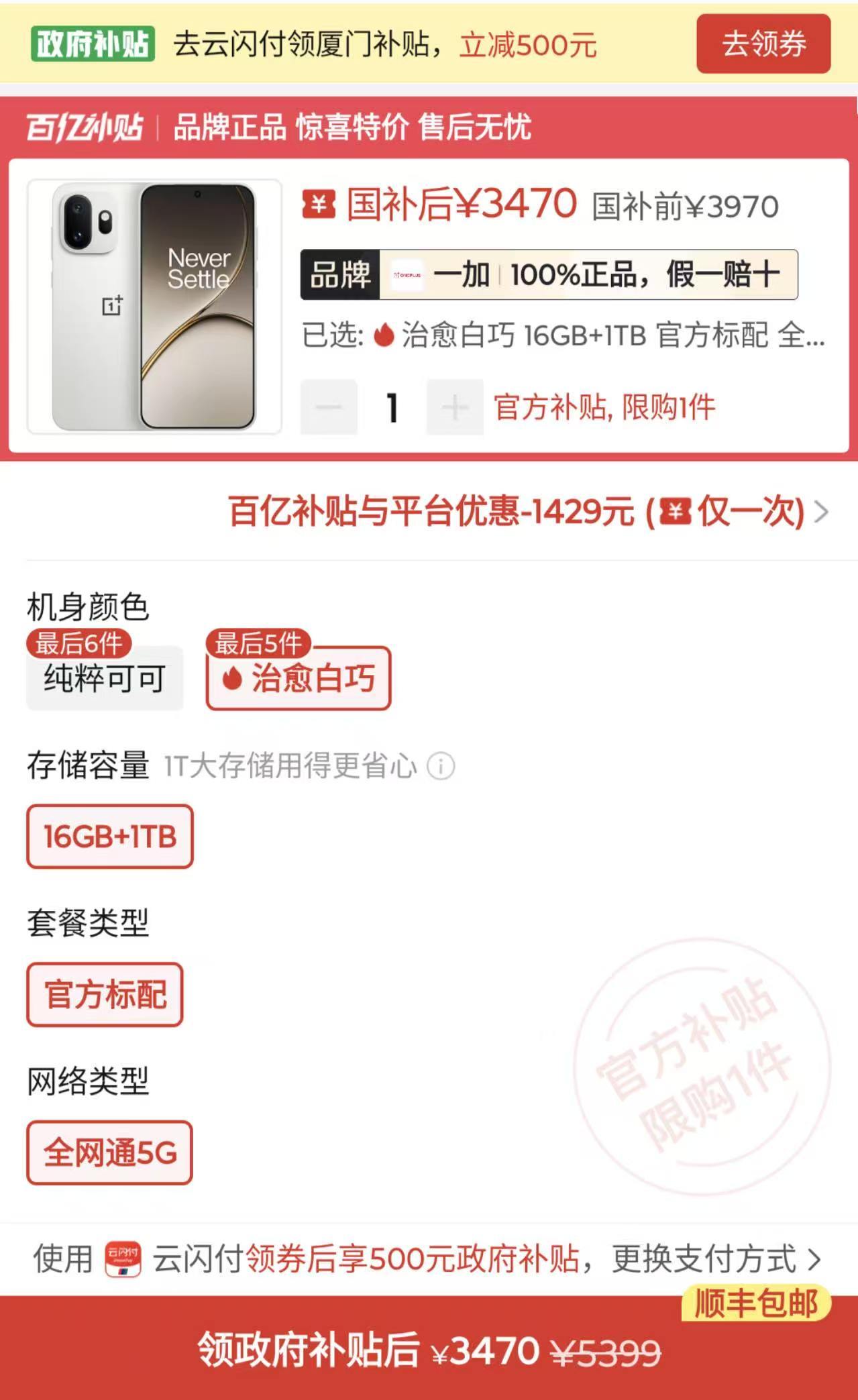 🌿一加15T，我愿称之为618最香手机
