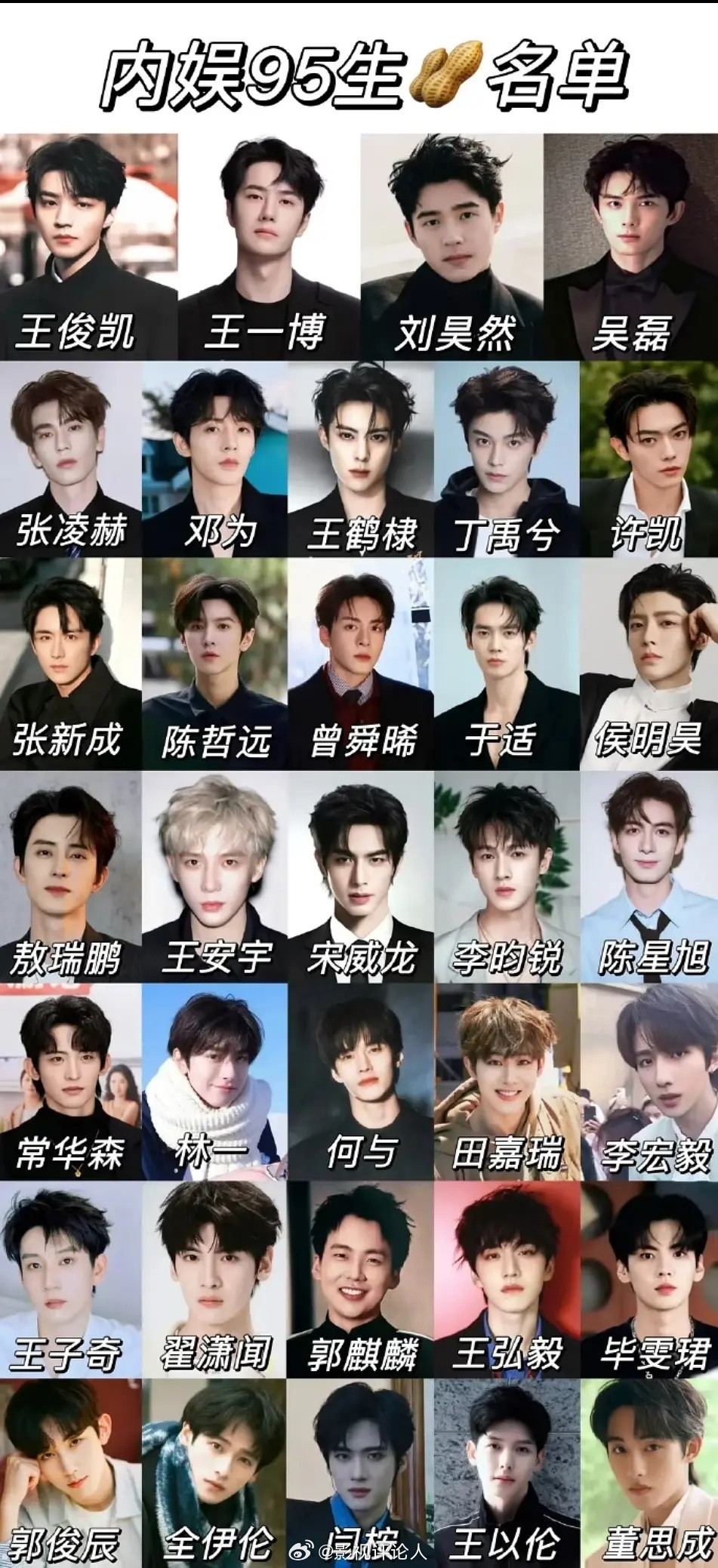 不带粉籍，95生路人缘最好的是谁？🙌王俊凯、王一博、刘昊然、吴磊、张凌赫、