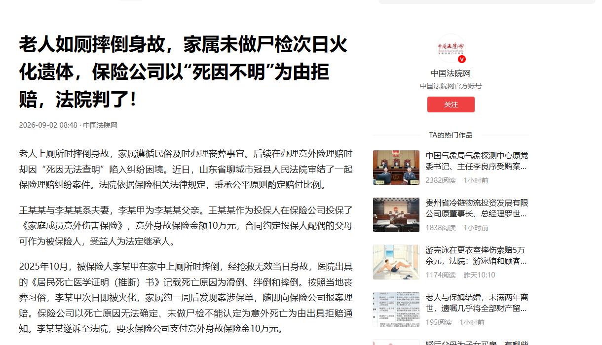 山东聊城，一大爷在家里面上厕所时，不慎摔倒，送医抢救无效死亡。家属哭红了眼，按老
