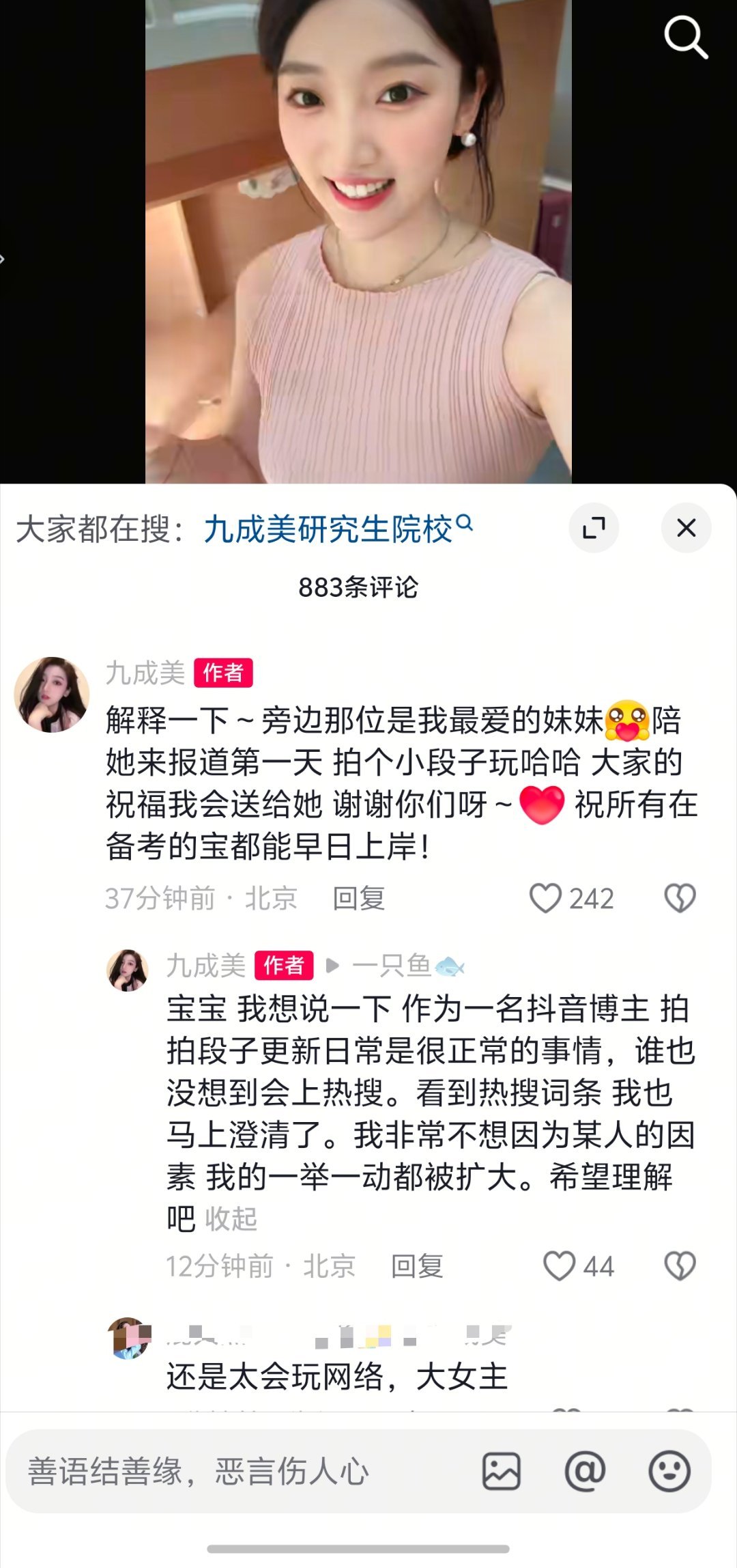 原来是拍段子不是真考上研究生​​​