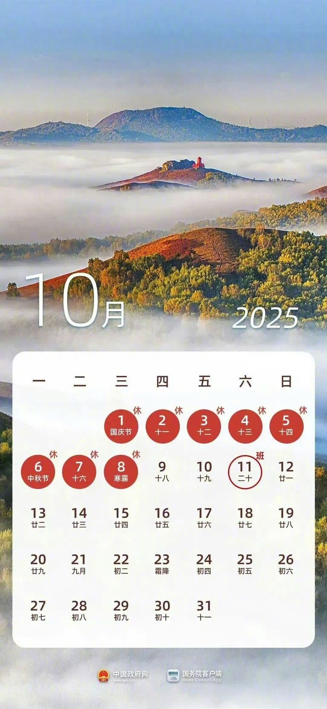 【#连休8天的长假来了#！#国庆中秋将合并放假8天#】下次长假在啥时候？