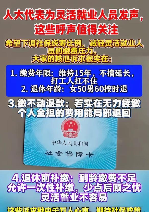 两亿灵活就业者，终于等来了一句替他们说话的建议。今年3月，人大代表提出，养老保险