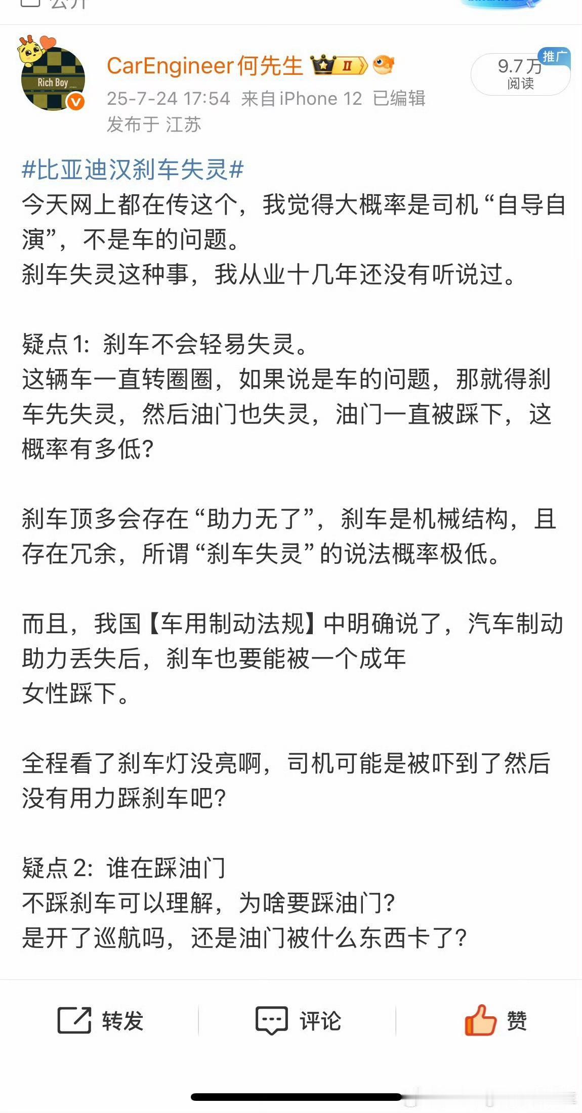 比亚迪官方辟谣失控事件下午我说什么来着，百分百就是司机自导自演。以后听到什么