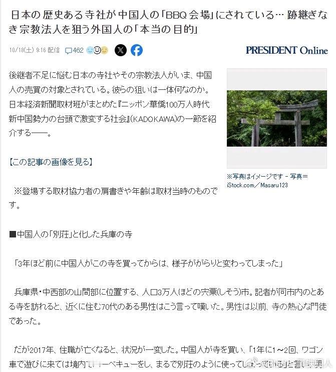 中国人买神社来烧烤[笑着哭][笑着哭]​​​