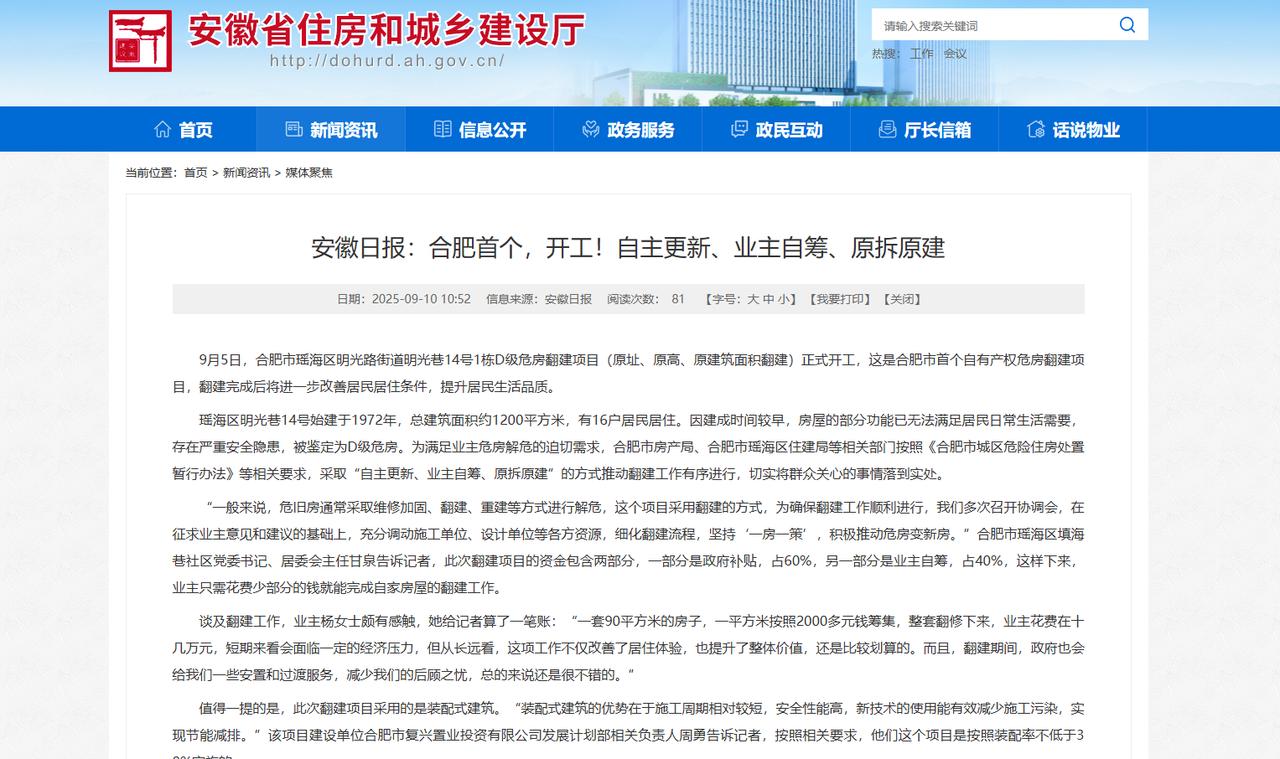 这下好了，房子也变好了，假如让多建2层还能值不少钱。合肥首个原拆原建的小区9月5