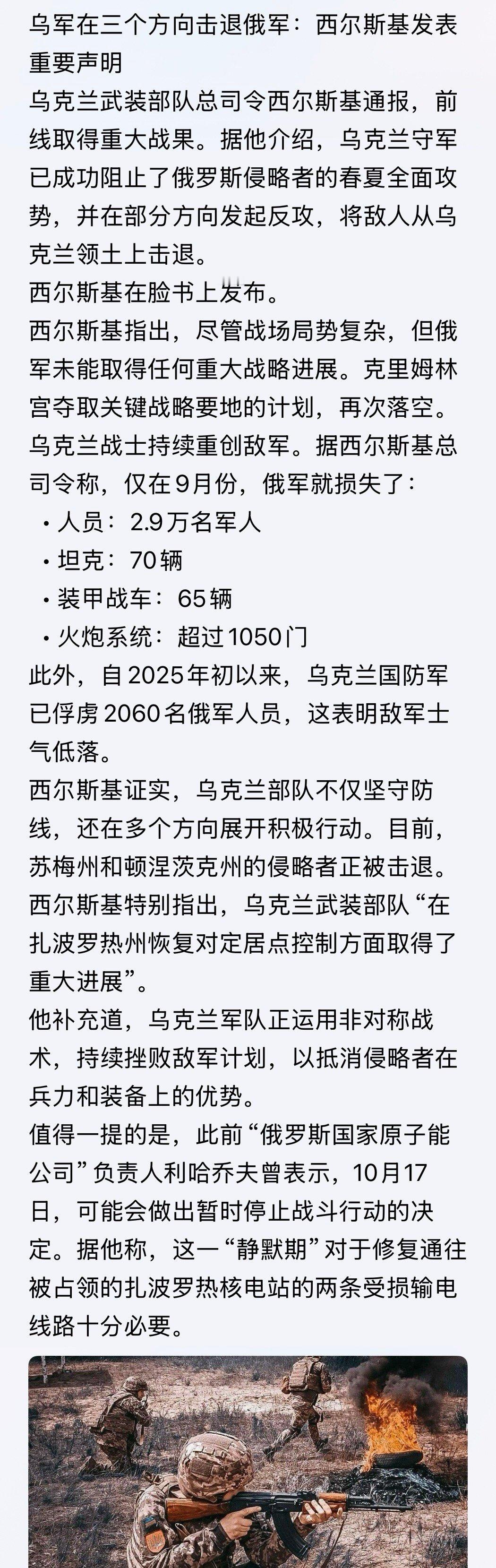 半晚上了[捂脸哭]💤[玫瑰]乌军在三个方向击退俄军：西尔斯基发表重要声明俄乌战争