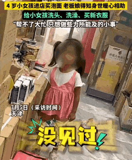 天津这位超市老板娘的举手之劳，狠狠治愈了一对夹缝求生的苦难父女。7月3号下