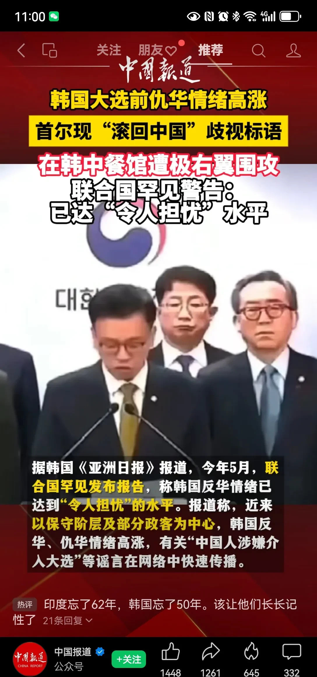 韩国反华情绪引联合国关注天呐，简直让人不敢相信！最近联合