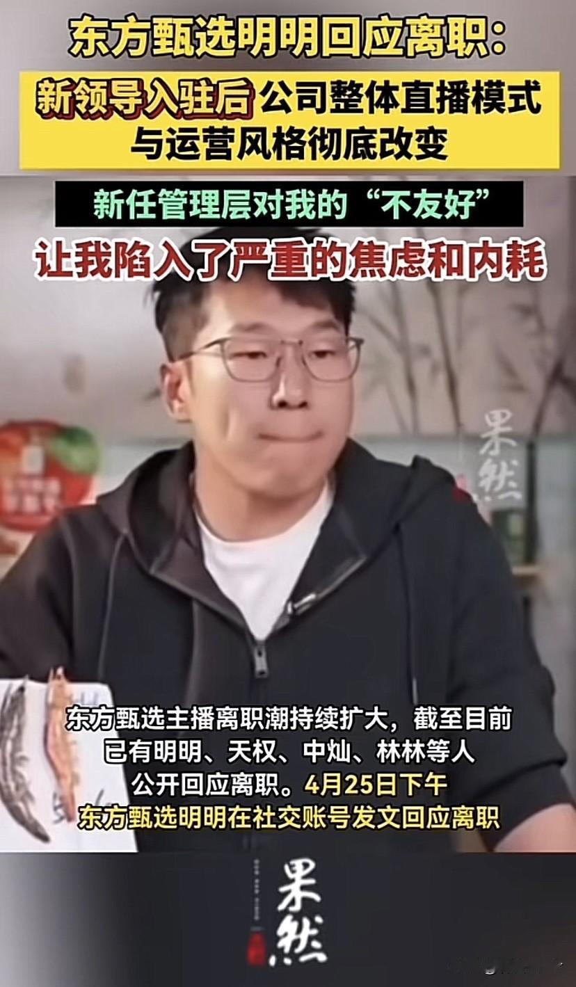 怎么看待某选四大主播集体离职？要我说这是公司想要健康发展必须要经历的，想要治理