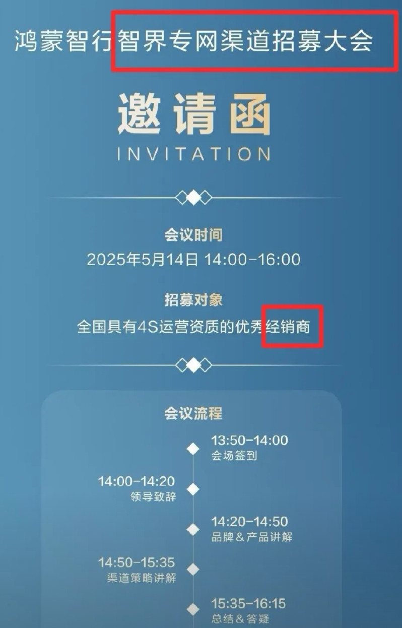 跟问界一样，智界也要搞单独的专网渠道了。就是说和那种“AITO”门店一样只卖问