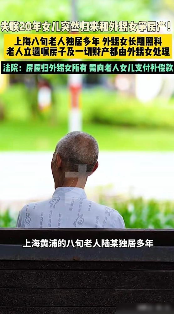 上海，女子照顾独居舅舅20多年，舅舅病重时，立遗嘱把房产和存款都留给她处置，她办