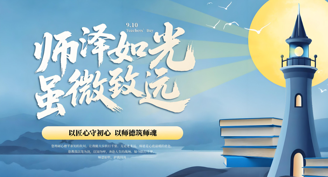 今天是教师节，祝全天下的老师们节日快乐、身体健康！！​​​