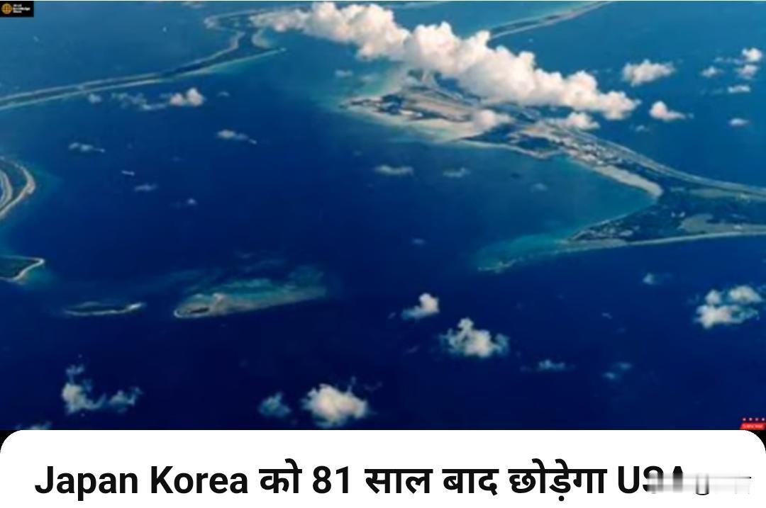 印博主提出预判：81年后，美国将从日韩撤军。8月18日，印度YouTube