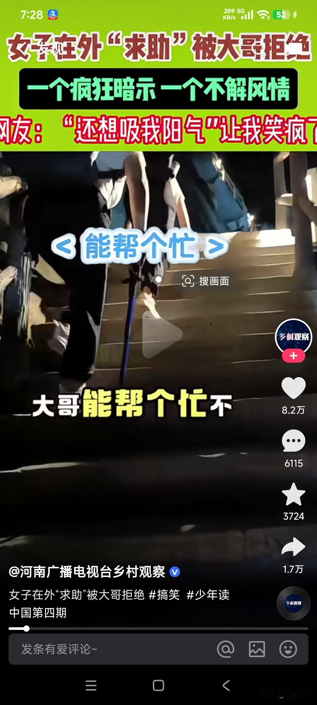 女子爬山求助男子帮忙，男子问到帮什么忙，女子问男子会不会人工呼吸，男子说他又不是