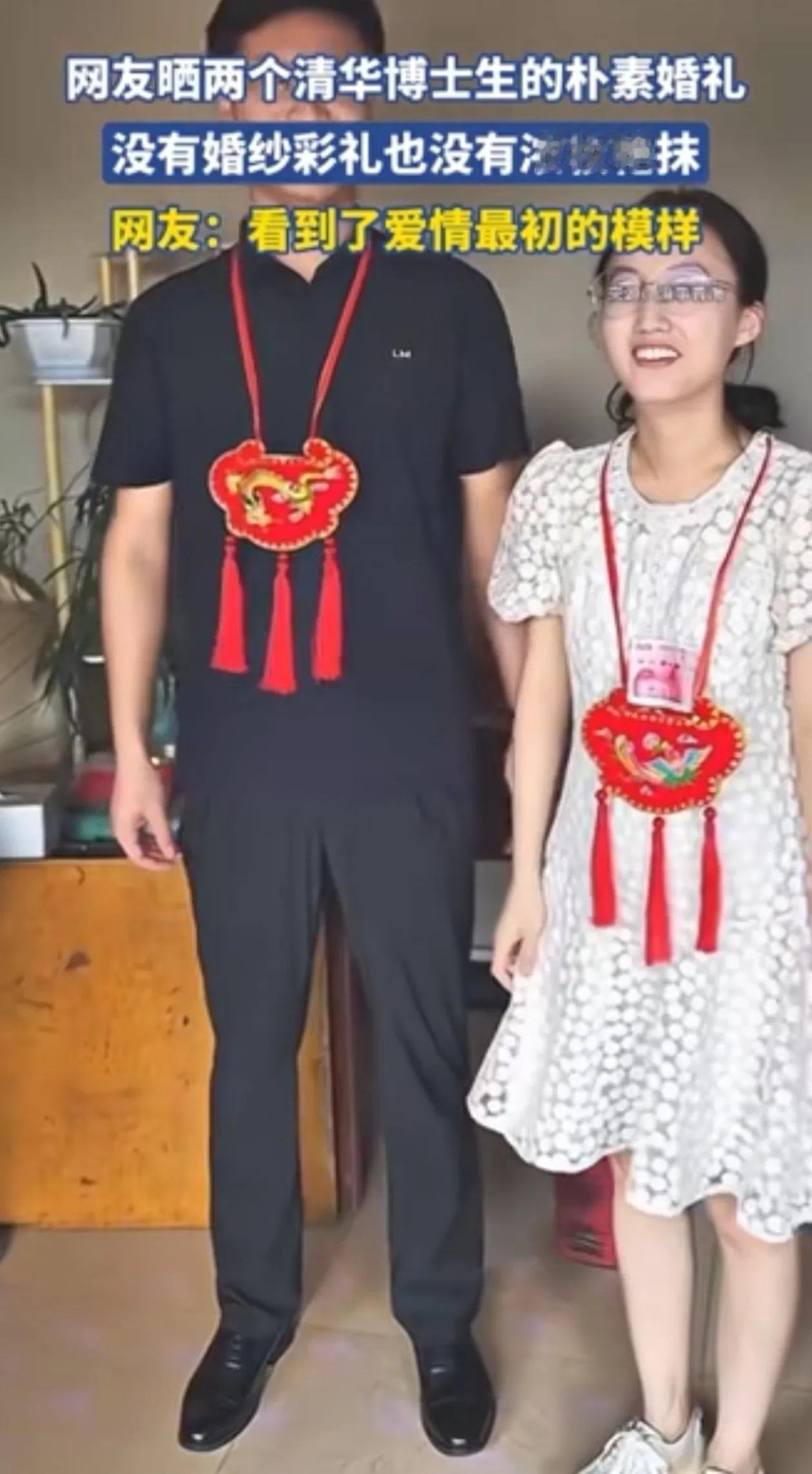 这是两位清华博士生的婚礼，没有彩礼，没有婚纱，甚至没有漂亮的婚房，没有盛大的婚礼