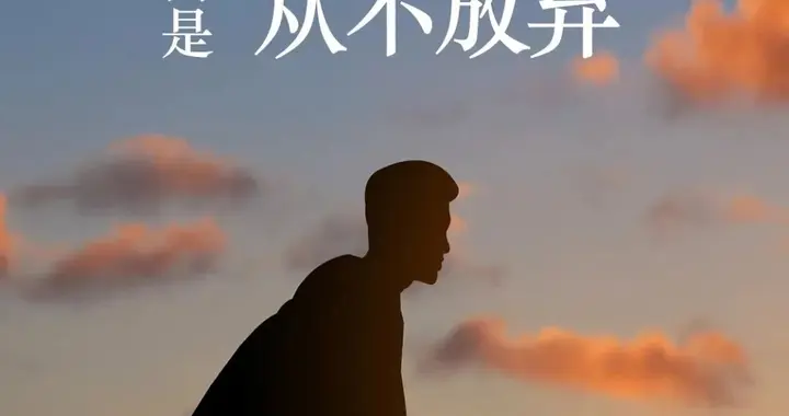 15句震撼心灵的正能量励志句子，点燃斗志，让你越来越优秀！