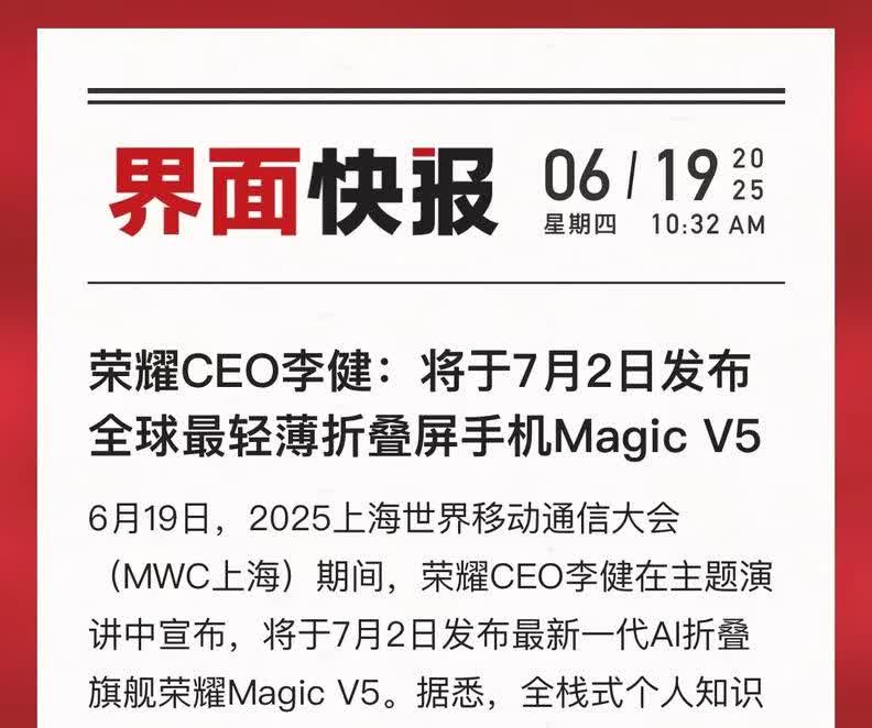 荣耀这是要捅破天了！你这让友商情何以堪啊荣耀MagicV5将做到全球最