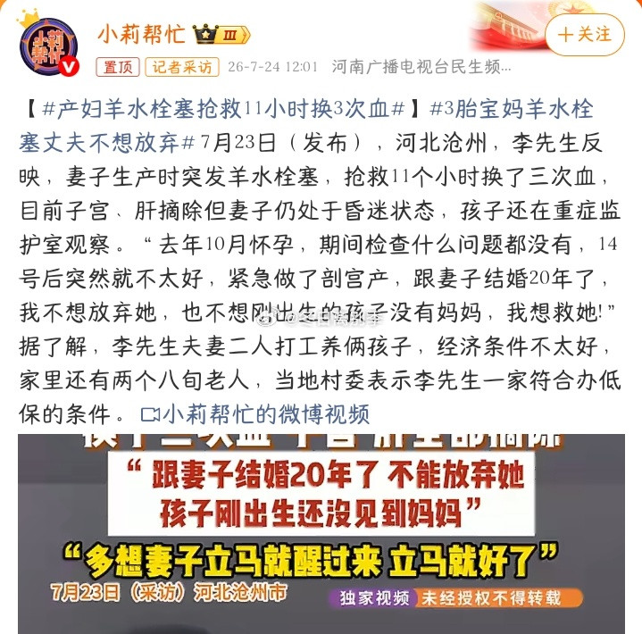 产妇羊水栓塞抢救11小时换3次血看完心里沉甸甸的，河北沧州这位三胎宝妈孕期各项检