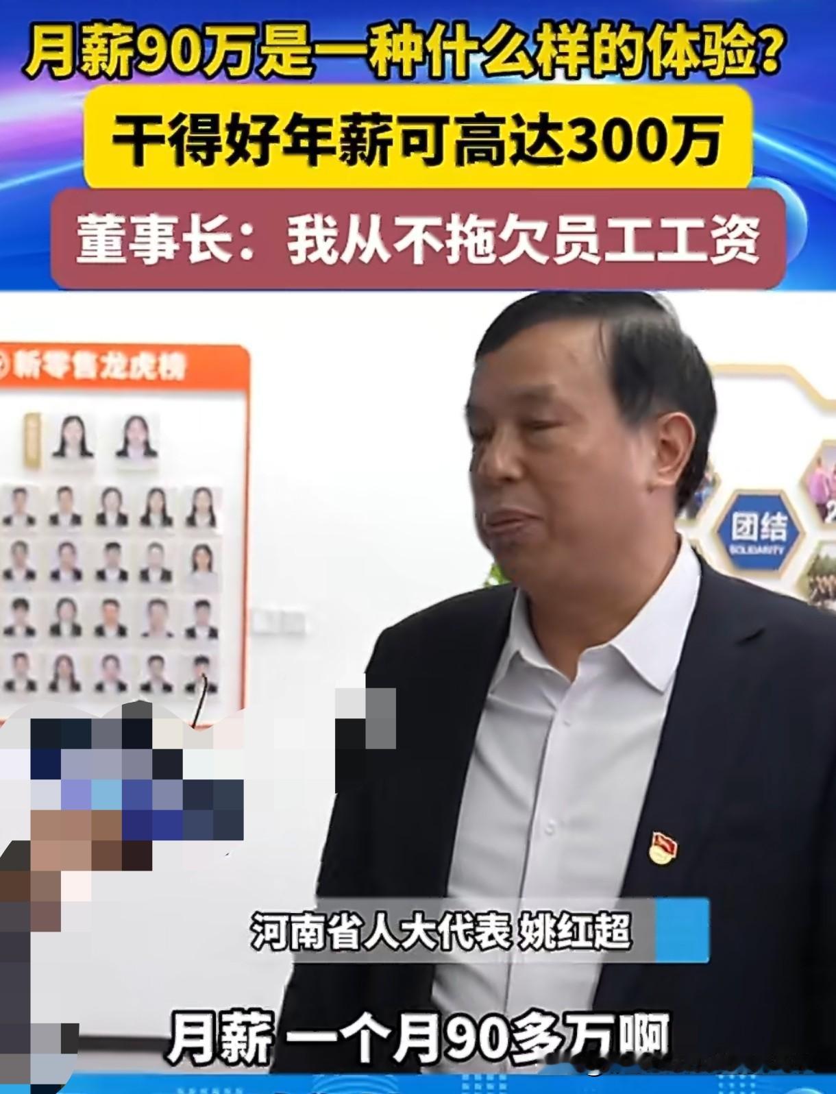 河南这公司月薪真给我看傻了！90万啊！不是年薪，是一个月工资！老板还说他们那儿有