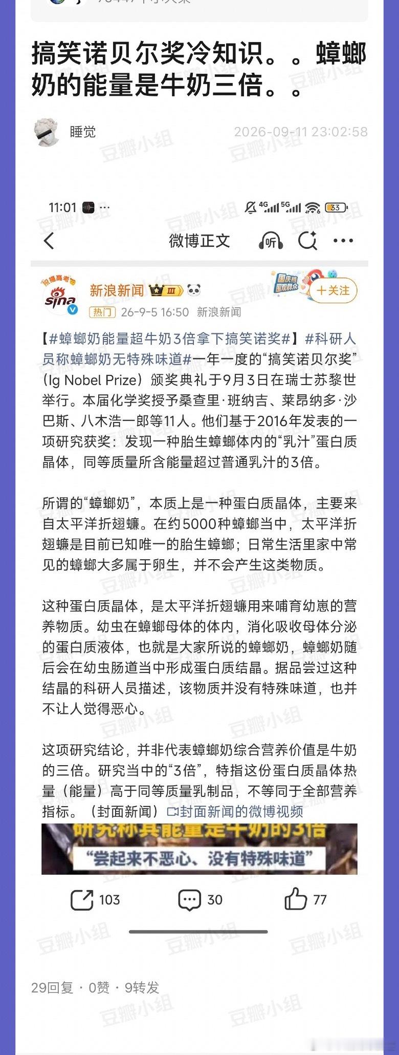 蟑螂有奶？​​​