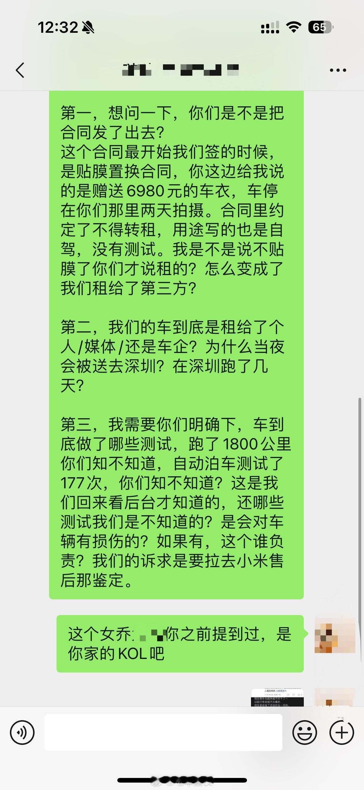 小米YU7被转租事件后续更新，直接看车辆被转租的证据吧就在我们联系贴膜店，提出图