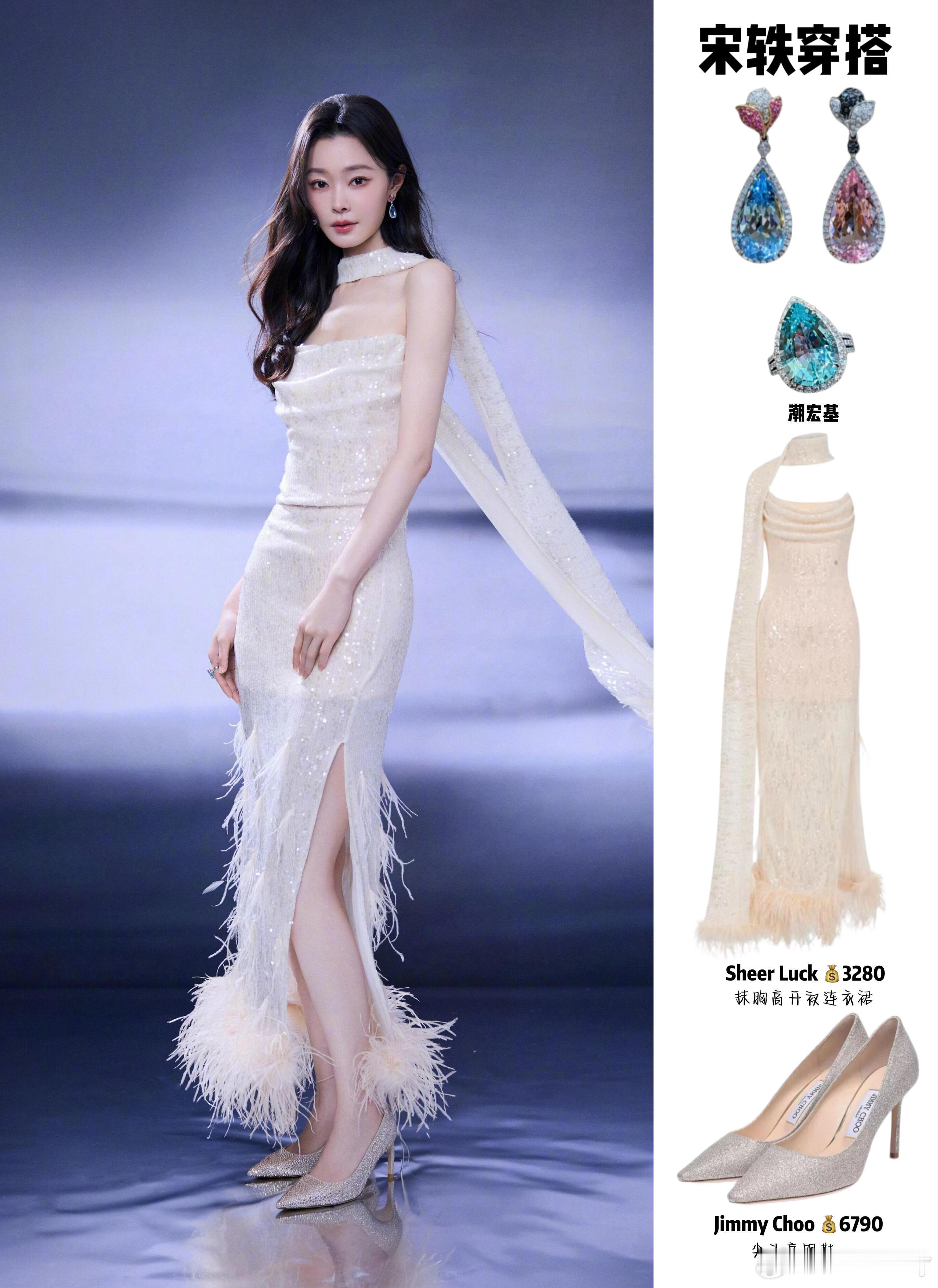 宋轶这香槟裙把氛围感穿明白了！闪片裙+羽毛裙摆太绝了！挂脖设计露肩颈，开叉还能偷