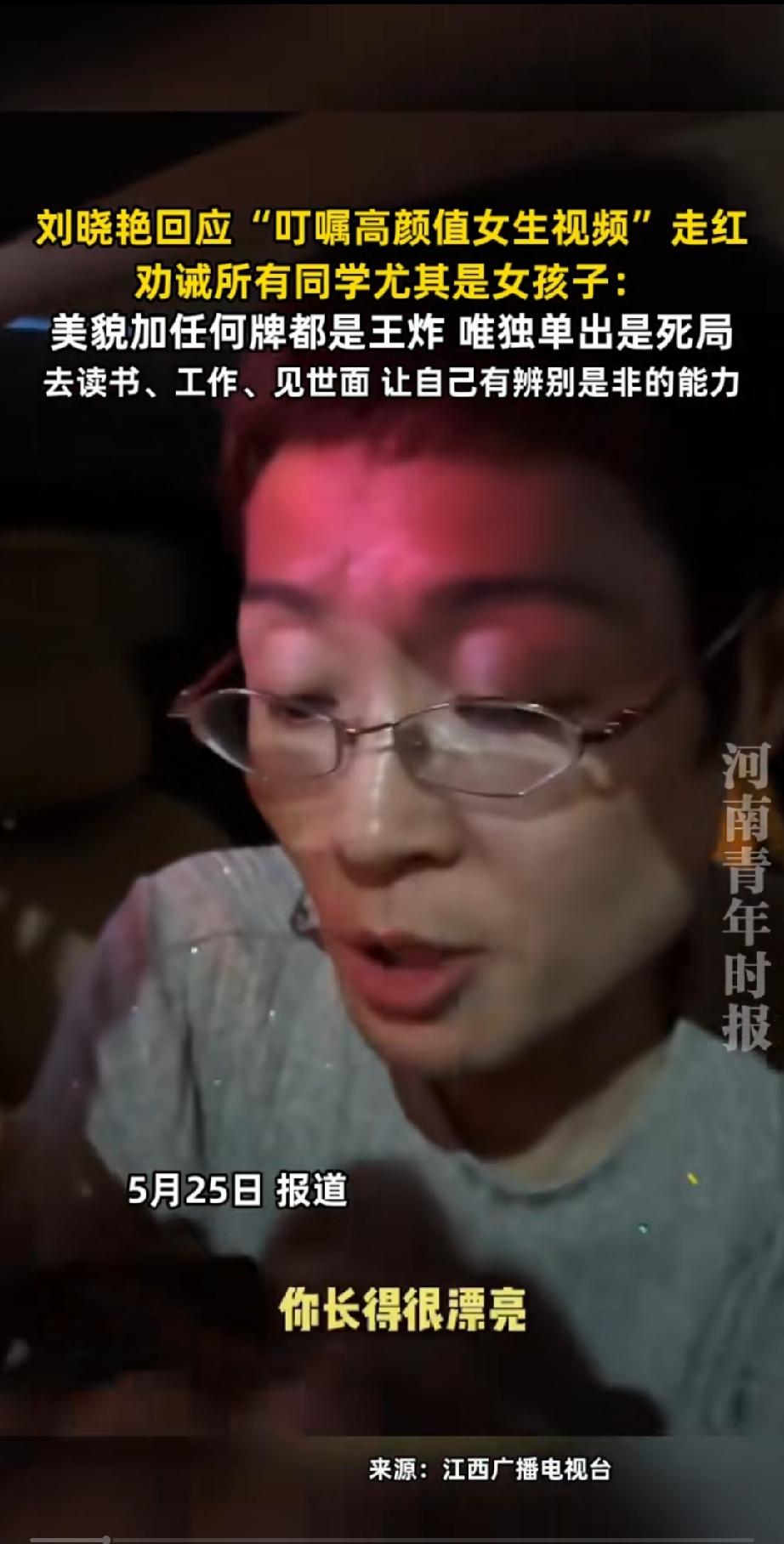 一位名叫刘晓艳著名英语老师对一位找她签名的漂亮女学生说:“你长的很漂亮，漂亮的